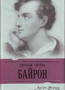 Байрон
