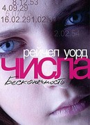 Числа. Бесконечность