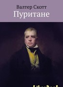 Пуритане