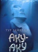 Аку-аку (Aku-Aku: Påskeøyas hemmelighet)