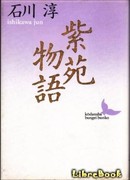 Повесть о пурпурных астрах