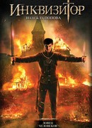 Ловец человеков