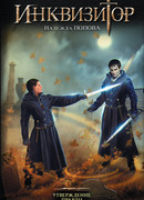 Утверждение правды