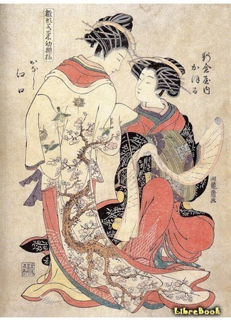 книга Непрошеная повесть (The Confessions of Lady Nijō: とはずがたり) 31.01.15