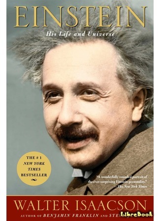 книга Einstein: His Life and Universe 01.02.15