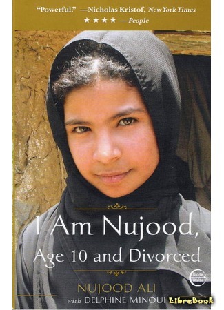 книга Мне 10 лет, и я разведена (I Am Nujood, Age 10 and Divorced) 06.02.15
