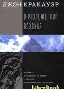 В разреженном воздухе