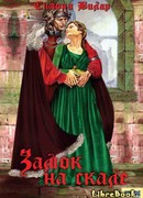 Замок на скале