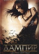 Сестра мертвых