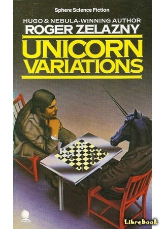 книга Вариант единорога (Unicorn Variation) 24.02.15