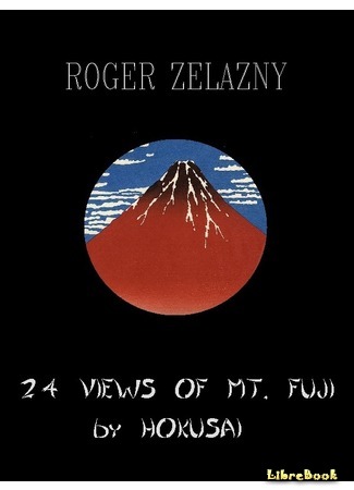книга 24 вида горы Фудзи кисти Хокусая (24 Views of Mt. Fuji, by Hokusai) 24.02.15