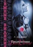 Предчувствие