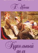 Кукольный дом