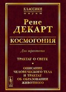 Космогония