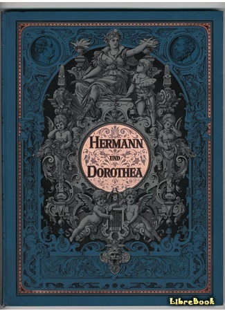 книга Герман и Доротея (Hermann und Dorothea) 28.02.15