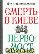 Первомост