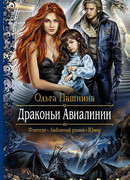 Драконьи Авиалинии