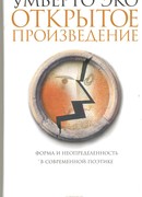 Открытое произведение