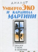 Диалог о вере и неверии (In cosa crede chi non crede?)