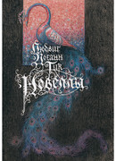 Белокурый Экберт