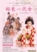 История любовных похождений одинокой женщины