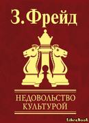 Собр. соч. в 26 тт. Т. 7 Три очерка по теории сексуальности