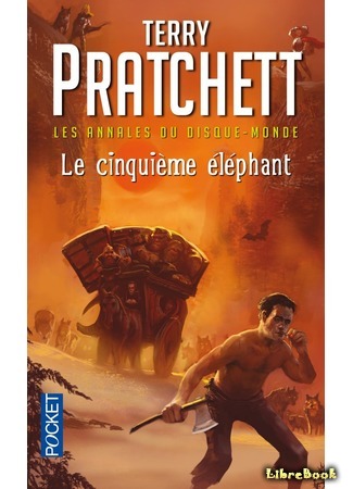 книга Пятый элефант (The Fifth Elephant) 15.03.15