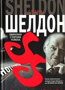 Обратная сторона успеха