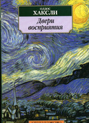 Двери восприятия Двери восприятия