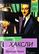 Желтый Кром