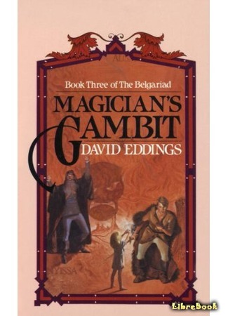 книга В поисках камня (Magician&#39;s Gambit) 19.03.15