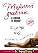 Любовь и профессия