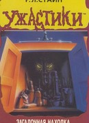 Загадочная находка