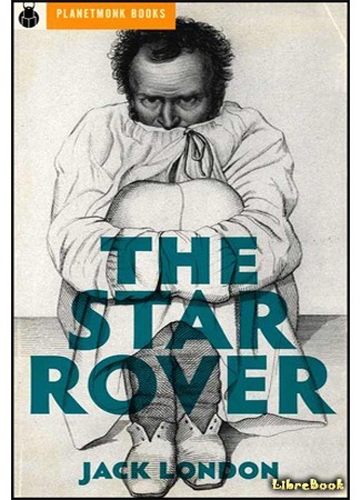 книга Межзвёздный скиталец (The Star Rover) 23.03.15