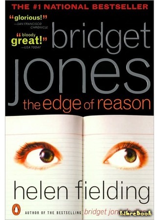 книга Бриджит Джонс: грани разумного (Bridget Jones: The Edge of Reason) 29.03.15