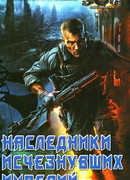 Наследники исчезнувших империй