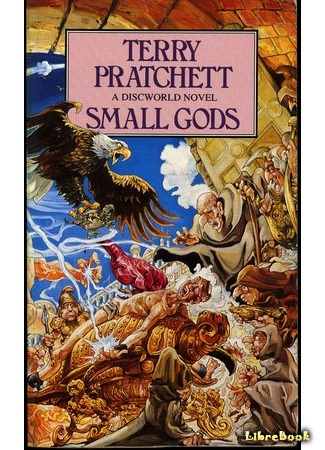 книга Маленькие Боги (Small Gods) 03.04.15