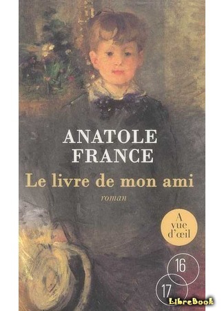 книга Книга моего друга (Le Livre de mon ami) 05.04.15