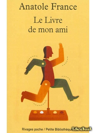 книга Книга моего друга (Le Livre de mon ami) 05.04.15
