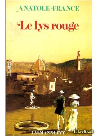 книга Красная лилия (Le Lys rouge) 05.04.15