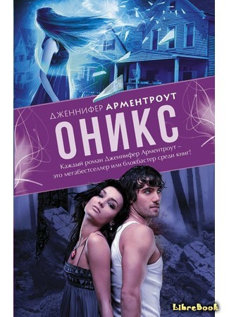 книга Оникс (Onyx) 10.04.15