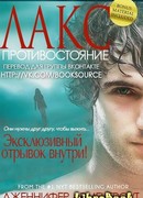 Противостояние