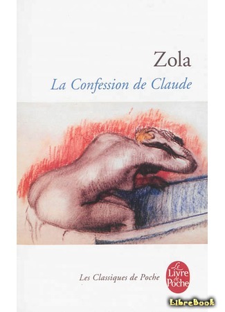 книга Исповедь Клода (La Confession de Claude) 10.04.15