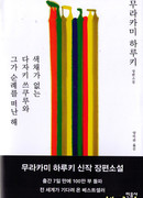 Бесцветный Цкуру Тадзаки и годы его странствий