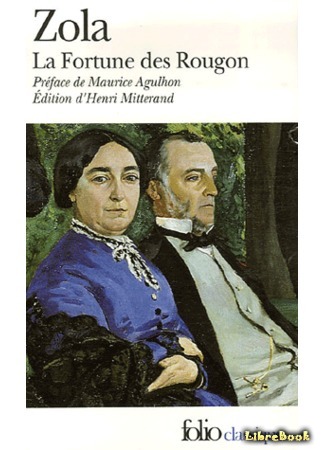 книга Карьера Ругонов (La Fortune des Rougon) 12.04.15