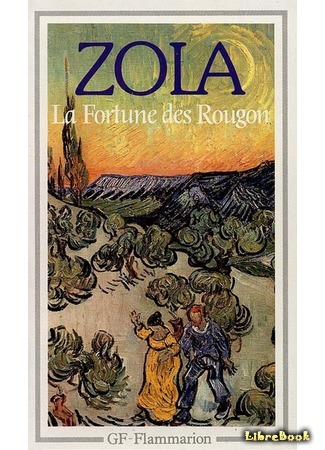книга Карьера Ругонов (La Fortune des Rougon) 12.04.15