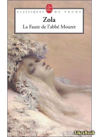 книга Проступок аббата Муре (La Faute de l’Abbé Mouret) 12.04.15