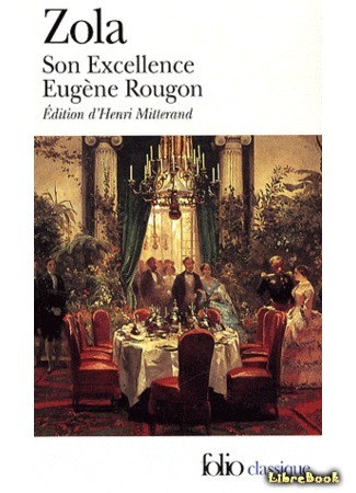 книга Его превосходительство Эжен Ругон (Son Excellence Eugène Rougon) 12.04.15
