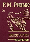 Предчувствие