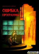 Ошибка программы